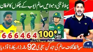 Pakistan vs Sri Lanka 1st T20I Match Full Highlights 2026 | Saim Ayub Great Century Today vs SL 
