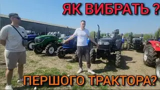 Як вибрати першого трактора ? Щоб вам не втюхали хлам ...