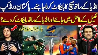 Pakistan Boycott Match Against India? | Play World Cup Final Without India? | On The Front
