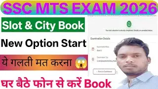 SSC MTS Exam Slot Book kese kare new option | ssc mts exam city book | mts self slot book 2026