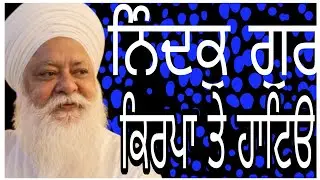 Nidak gur kirpa tey hateyo