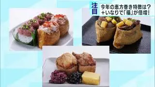 124年ぶりに2月2日が「節分」　恵方巻きがいなりずしとタッグ