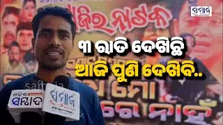 କୋଣାର୍କ ର ପ୍ରାୟ ଦେଢ଼ ହଜାର ଟିକଟ ବିକ୍ରି ସରିଲାଣି, ଆହୁରି ଚାଲିଛି