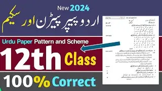 12th class Urdu Paper Pattern 2024 | 2nd Year Urdu Paper Pattern 2024 | 12th Urdu Paper Scheme 2024