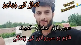 poultry farm per supervisor ka Sara din (  Kya Kam hota hai )#farming #supervisor #pakistan #آمین