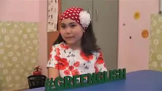 Интервью с Аминой, 8 лет. Курс I Can Read 1-я часть.