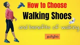 How to Choose Walking Shoes | Know this Before You Shop #BenefitsofWalking #Lowimpactexercise| Tamil