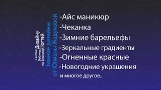 Приглашаем! Новый Вебинар Winter Fashion 2016
