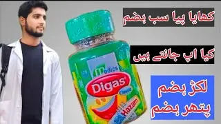 Digas Tablet uses nd its benefits in urdu and hindi #digas #stomachpain #drugsideeffects
