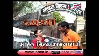 Modern Mill Story INBCN News Nagpur