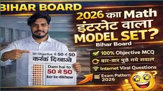 bihar board matric exam 2026 model set solution 18 feb math viral objective question viral objective