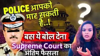 Remand - Police आपको मार सकती है? Supreme Court Judgement