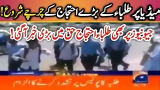 Geo News faizabad protest students protest for board exams cancelled - Shafqat Mehmood - Exams 2021