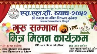 गुरु सम्मान तथा मित्र मिलन कार्यक्रम २०५२ एस एल सी ब्याच - Teachers Student