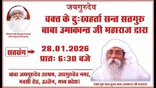 Satsang | 28.01.2026 | 6:30 AM | Baba Jaigurudev Ashram, Jaigurudev Nagar, Ujjain, MP