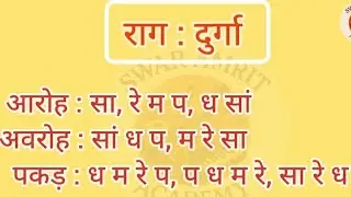 राग दुर्गा || Easy बंदिश tutorial with Notation 