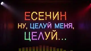 Есенин &mdash; Ну, целуй меня, целуй (2000s dance pop vibes)