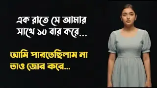 একরাতে ১০ বার | জীবনের গল্প | Rj Kibria | jibon golpo | hello 8920