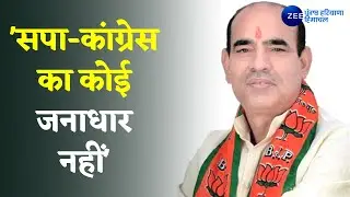Elections 2022: सपा-कांग्रेस का कोई जनाधार नहीं- MoolChand Sharma | ZeePHH