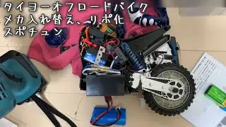 タイヨーオフロードバイクを改造して　マウンテンバイクコースを激走！