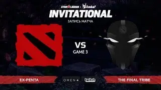 Ex-Penta vs The Final Tribe, Третья Карта, SL Imbatv Invitational S5 Qualifier