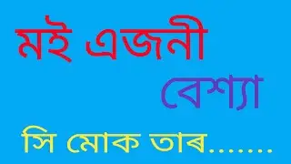 assamese heart touching love story/assamese emotional love story/assamese Love story/@NIYAR-DIKHOW12