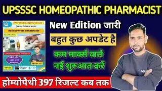 UPSSSC HOMEOPATHIC PHARMACIST Result Date Update | Homeopathic Pharmacist new book review & Price 