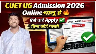 🔥 CUET UG Admission 2026 Form Live 🔴 | How to Online CUET UG 2026 Registration 🔥