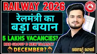 Railway New Vacancy notice ! 2026 New calender Update? 5 Lakh Vacancies Detail 😱 by Rail Mantri ji