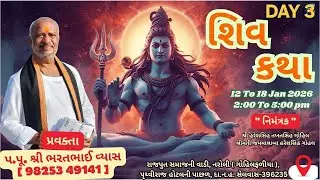 🔴LIVE DAY 3 | SHIV KATHA | BHARATBHAI VYAS | શિવ કથા વક્તા  શ્રી ભરતભાઈ વ્યાસ 98253 49141  નરોલી