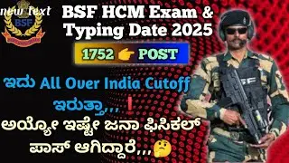 BSF HCM Exam Date Update 2025||BSF Head Constable Exam Date & Typing Test Information Kannada 2025