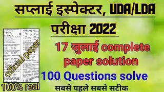 LDA UDA Supply inspector Questions paper complete solution|| lda uda question paper| 17 July lda uda