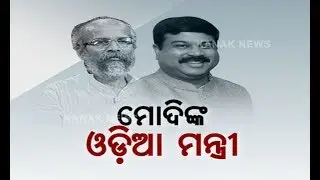 Reporter Live: Dharmendra Pradhan & Pratap Sarangi Takes Oath As Union Minister In Modi 2.0