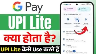 Gpay UPI Lite Kya Hai | Gpay UPI Lite How To Use | Gpay UPI Lite Balance Transfer To Bank Account