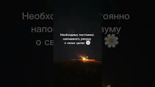 цели #мечта #цель #реальность #dream #goal #reality #GaraevDamir #ГараевДамир #short #shorts