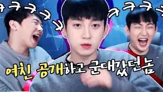 여친 공개하고 다음날 군대갔던 놈. 이제와서 하는 얘기인데... (feat.태림)[19.02.04] #1