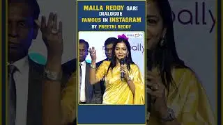 Minister Malla Reddy Famous Dialouge By Preethi Reddy | Hybiz tv