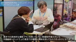 TIFFCOM2025・American Film Market2025  -Short report-