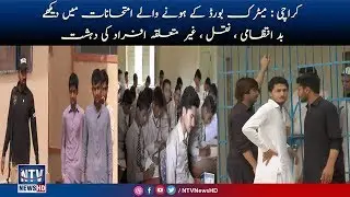Watch Special Report On Matric Exam | NTV News HD