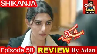 Shikanja Episode 58 End Story - Teaser & Promo Review - Pakistani Drama - Adan Reviews 2026