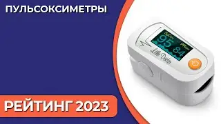 ТОП&mdash;10. Лучшие пульсоксиметры. Рейтинг 2023 года!