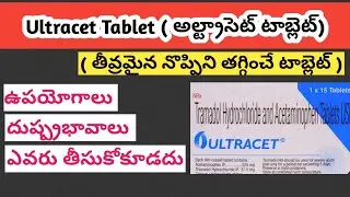 Ultracet Tablet Uses and Side Effects in Telugu|అల్ట్రాసెట్ నొప్పి టాబ్లెట్ ఉపయోగాలు, దుష్ప్రభావాలు.