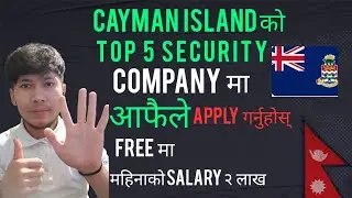 Ep. 29 CAYMAN ISLAND को TOP 5 Security company मा आफैले apply गर्नुहोस्। NO AGENT, no DALAL