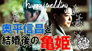 家康の長女、亀姫の後半生　　 #どうする家康