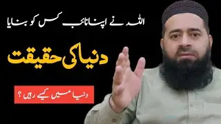 Duna ki Haqeeqat | Duna Main Kasy Rahin | Jin aur Insan ki Padaish Ka Maqaad | Duna ak Safar Hay |