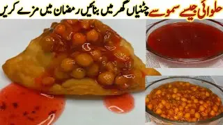 Samosa Recipe |Samosa Bnane Ka Tariqa |Aloo ke Samosa ki Recipe |Street Style Samosa Recipe