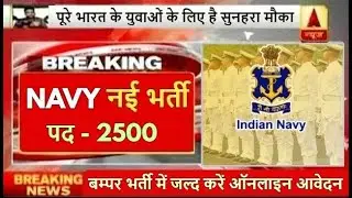 NAVY बंपर भर्ती 2021-2022 | Navy Sailor Recruitment | ₹69,100 Salary | Apply online now Vacancy