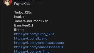 Прак с составом PsyhoKids