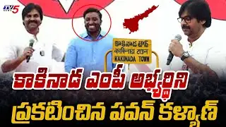 Pawan Kalyan Announces Kakinada MP Candidate | AP Elections 2024 | NDA Alliance | TV5 News