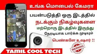 CCTV Camera On Android Mobile | Girls Awareness | Tamil cool tech